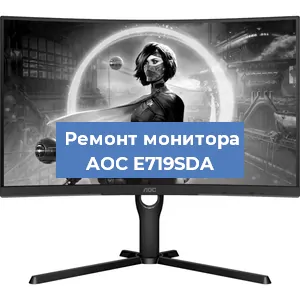 Замена экрана на мониторе AOC E719SDA в Краснодаре